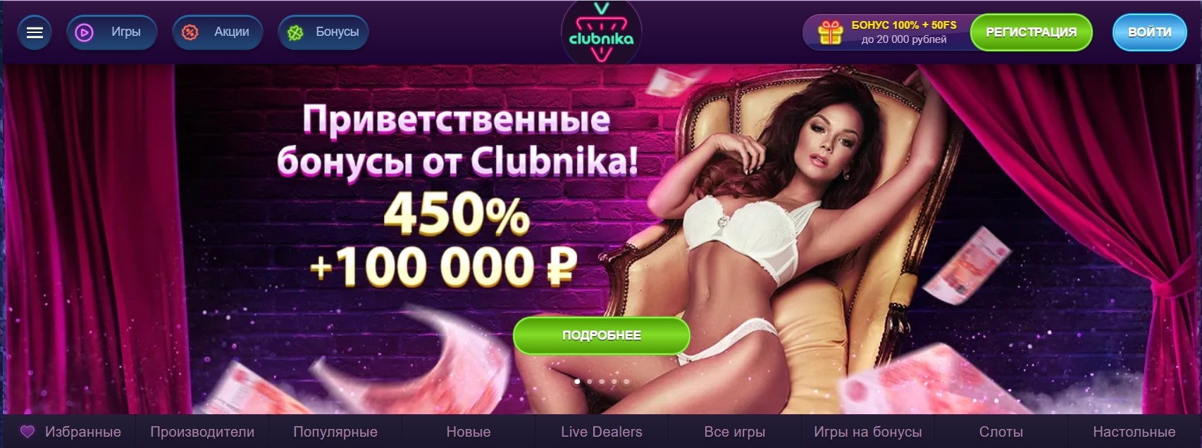 Приветственные бонусы от Clubnika casino